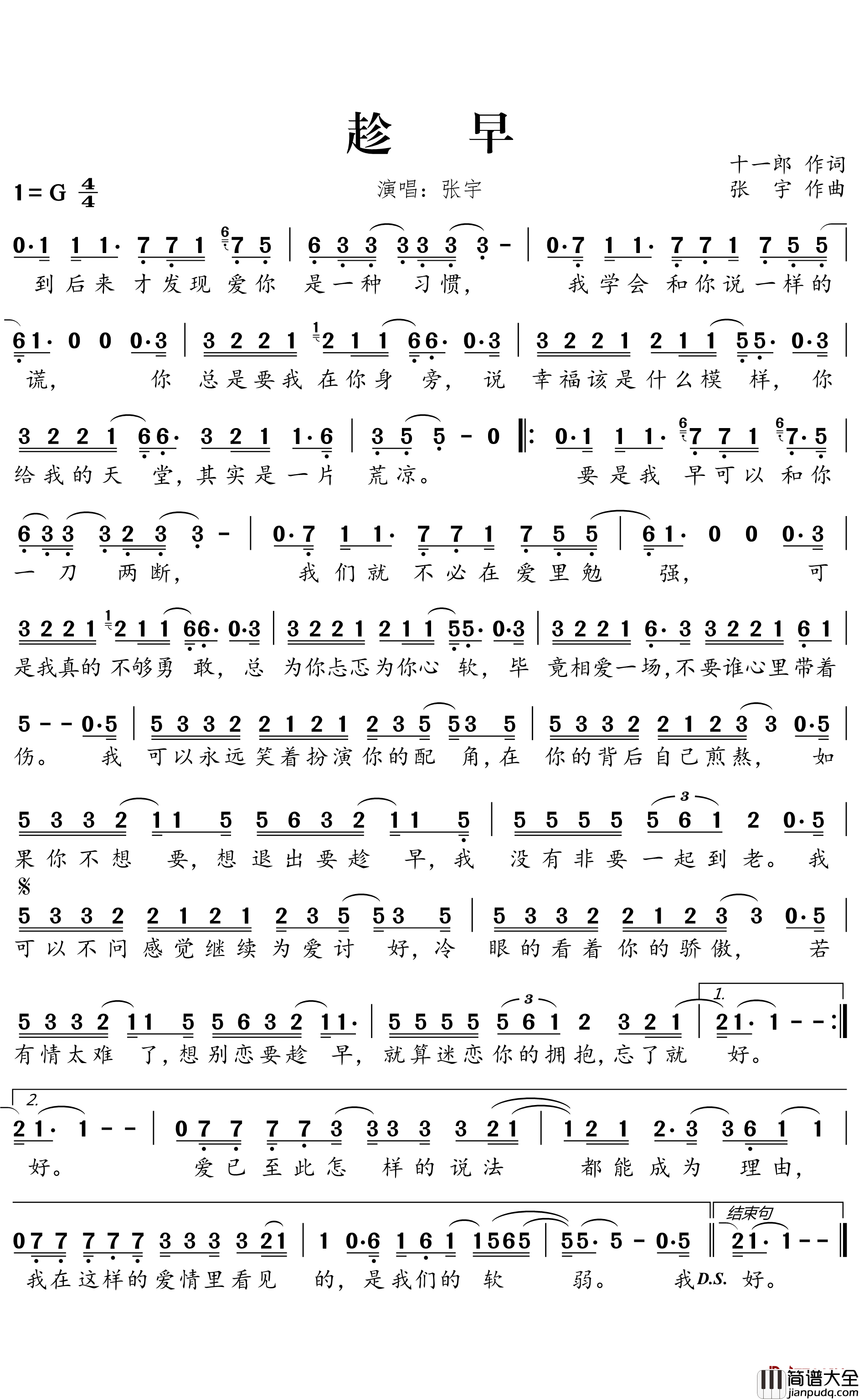 趁早简谱_十一郎词_张宇曲张宇_