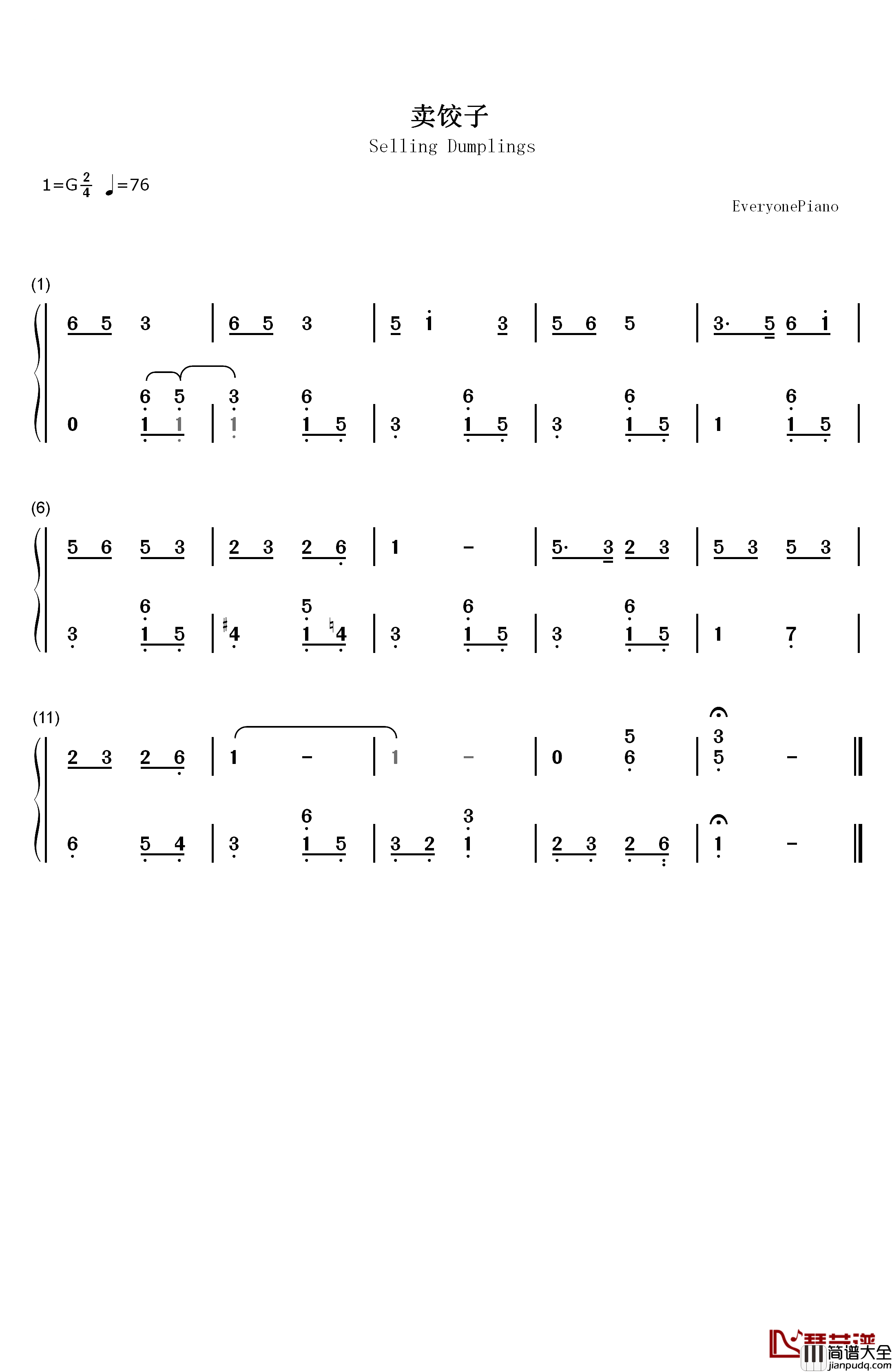 卖饺子钢琴简谱_数字双手_黎英海