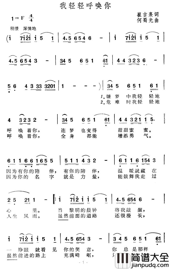 我轻轻呼唤你简谱_崔吉熹词/何曙光曲