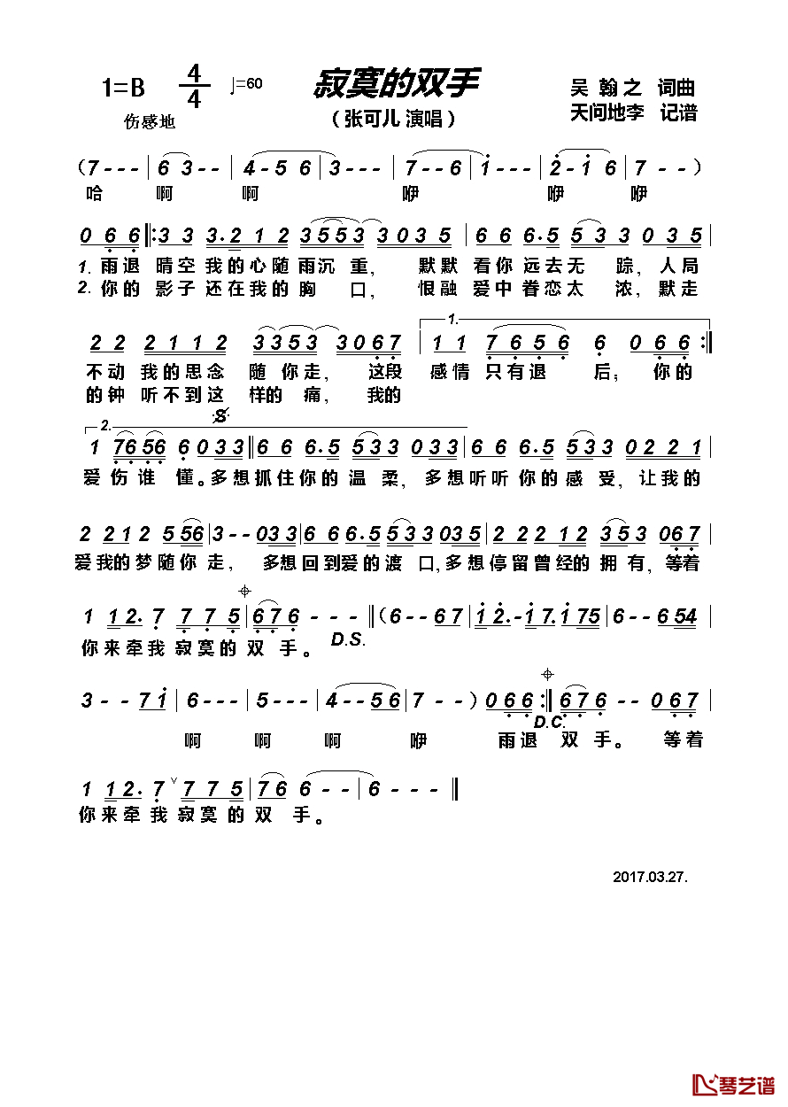 寂寞的双手简谱_吴翰之词/吴翰之曲张可儿_