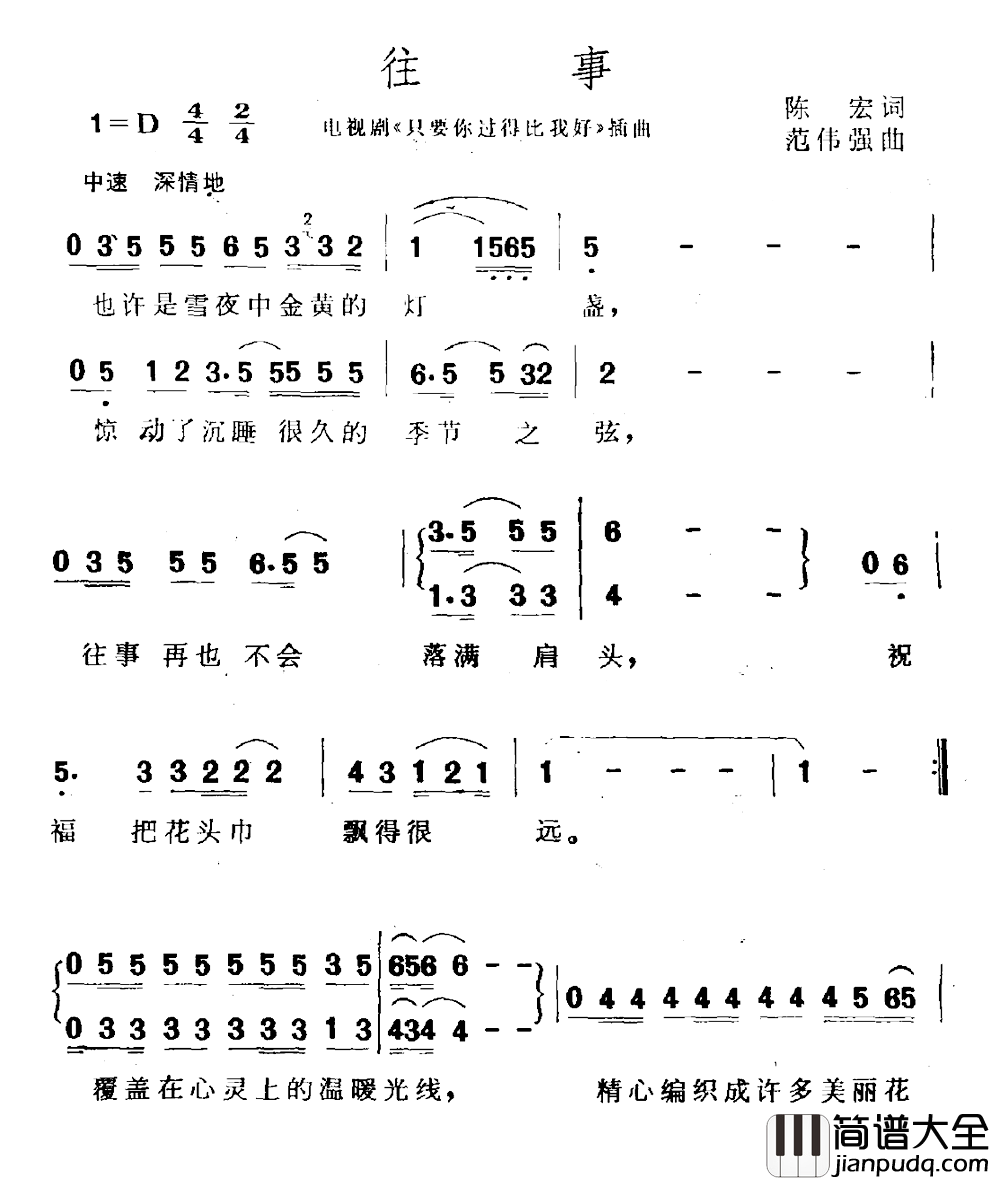 往事简谱_电视剧_只要你过得比我好_插曲