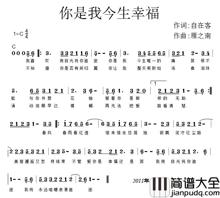 你是我今生的幸福简谱_自在客词/雁之南曲