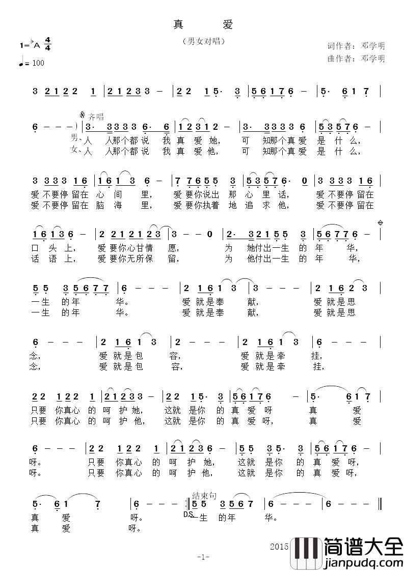 真爱简谱_邓学明_词曲