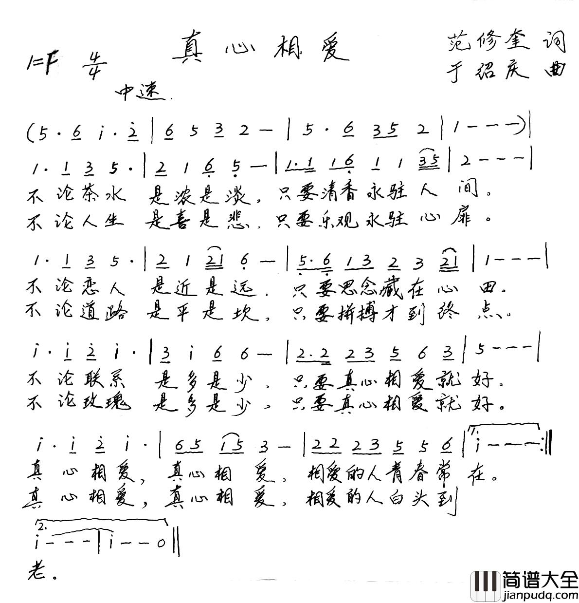 真心相爱简谱_范修奎词_于绍庆曲