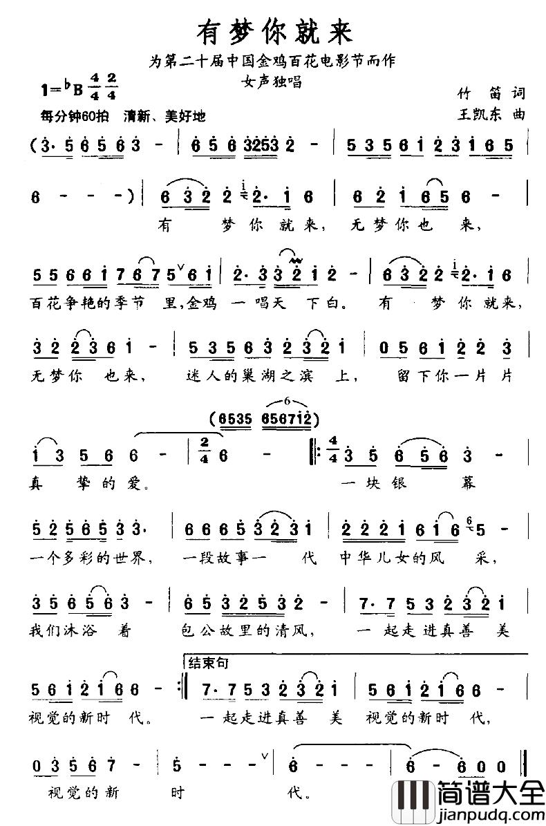 有梦你就来简谱_竹笛词_王凯东曲