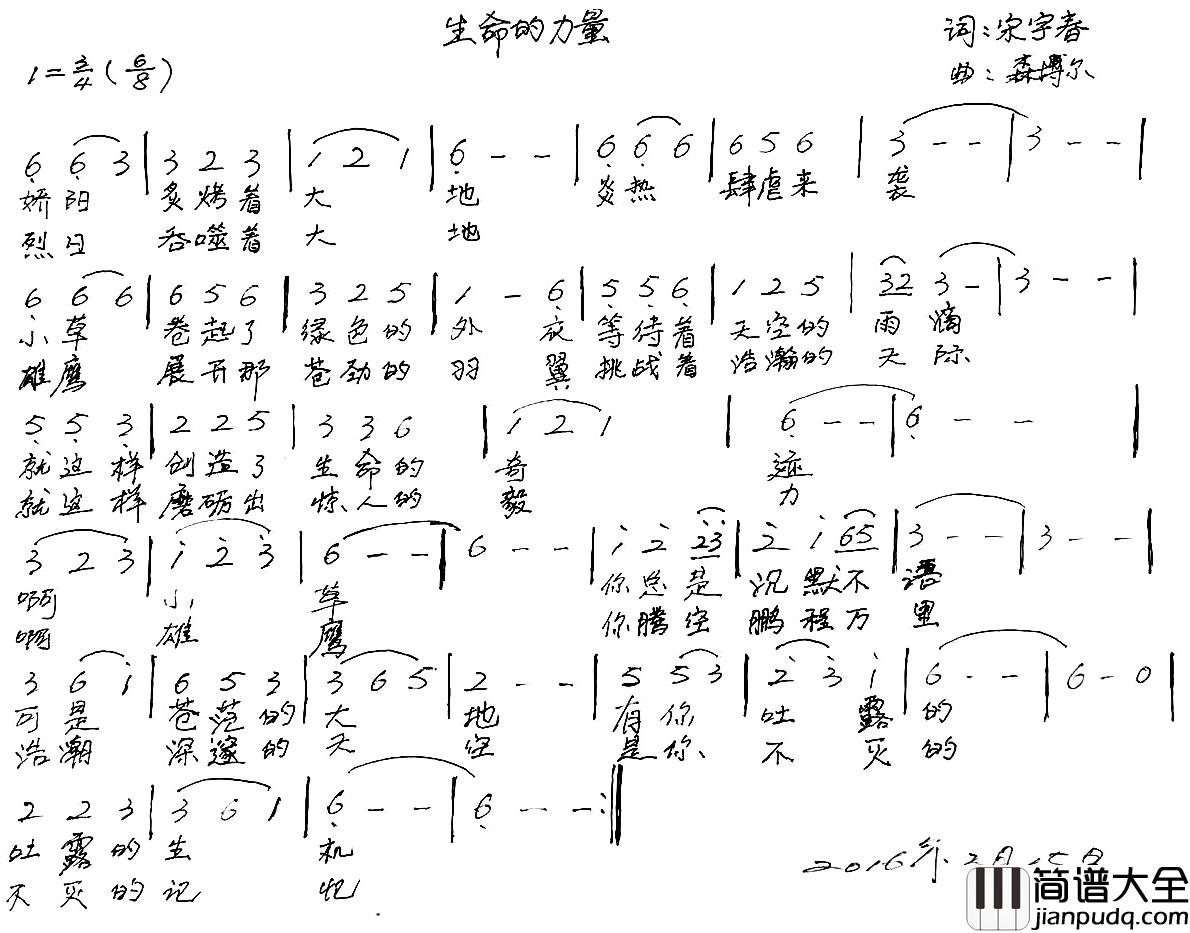 生命的力量简谱_宋宇春词/森博尔曲
