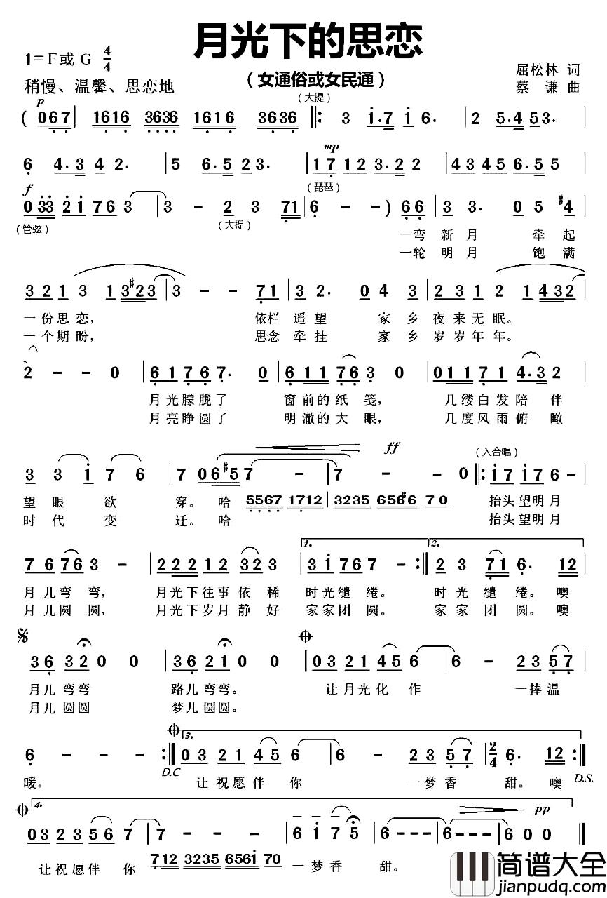 月光下的思恋简谱_屈松林词_蔡谦曲