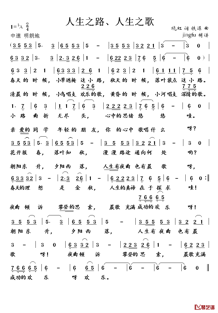 人生之路，人生之歌简谱_晓虹词/铁源曲