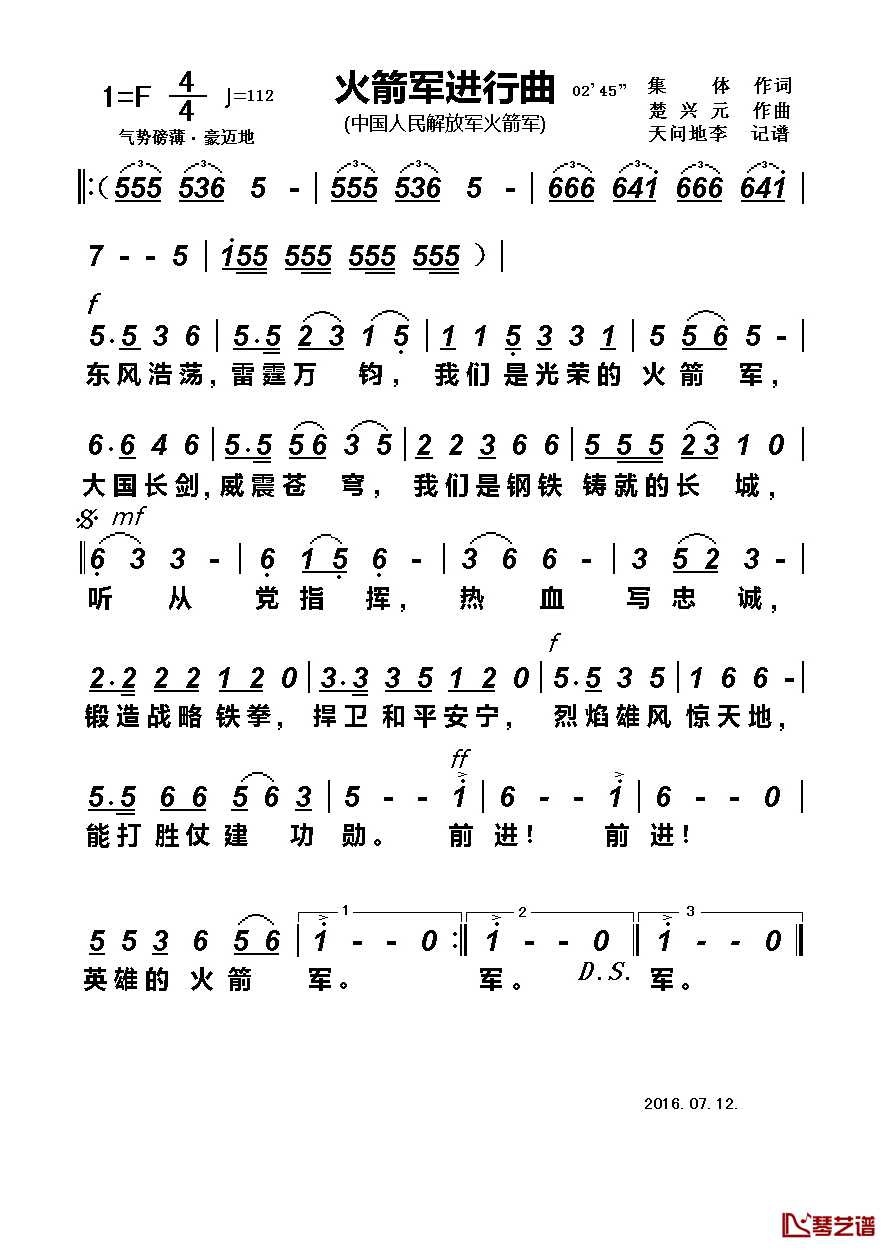 中国火箭军进行曲简谱_集体词/楚兴元曲