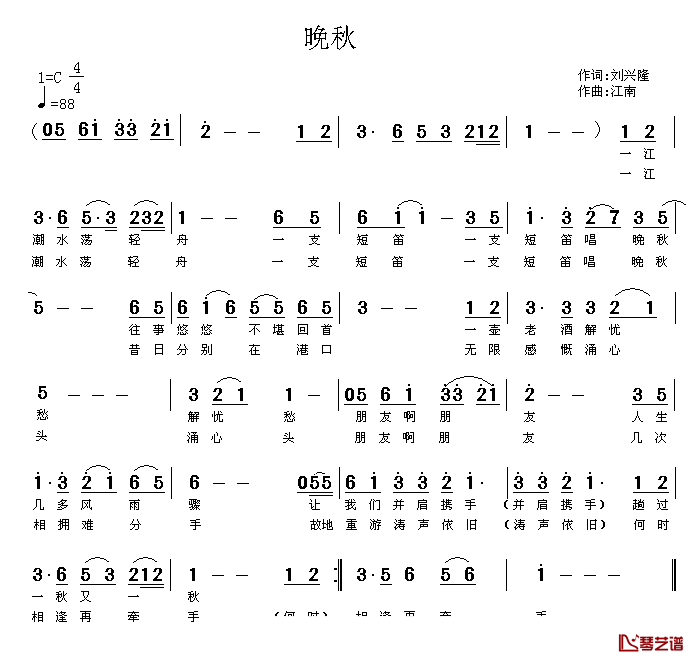 晚秋简谱_刘兴隆词_江南曲