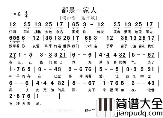 都是一家人简谱_孟祥波词曲孟祥波_