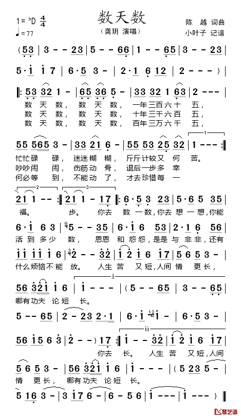 数天数简谱_龚玥演唱