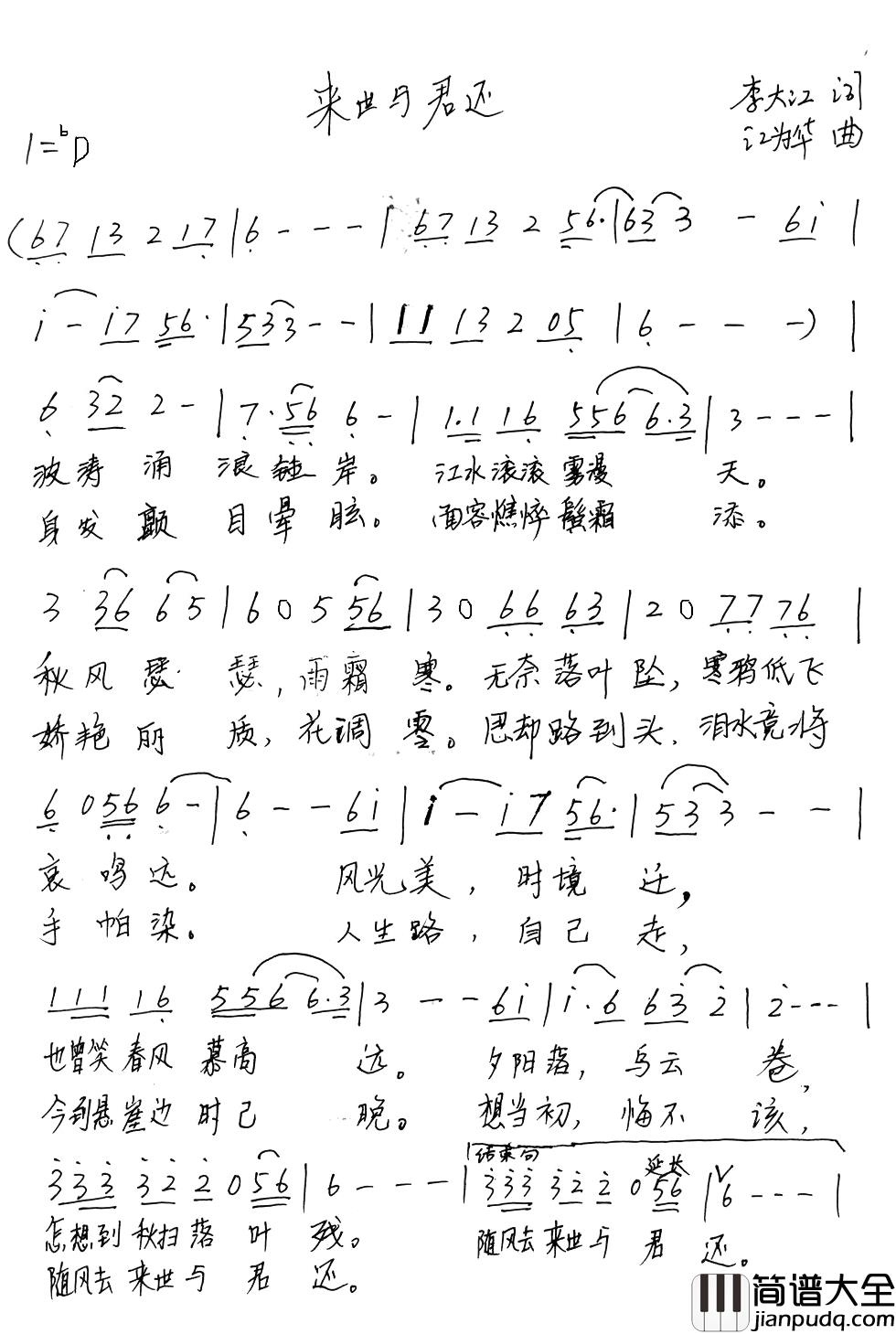 来世与君还简谱_李大江词/江为华;酷哥繁心编曲曲二月寒梅_