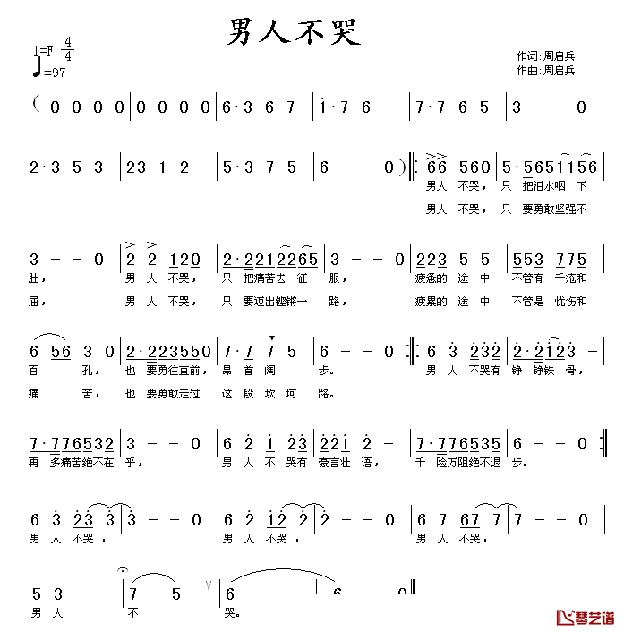 男人不哭简谱_周启兵词_周启兵曲