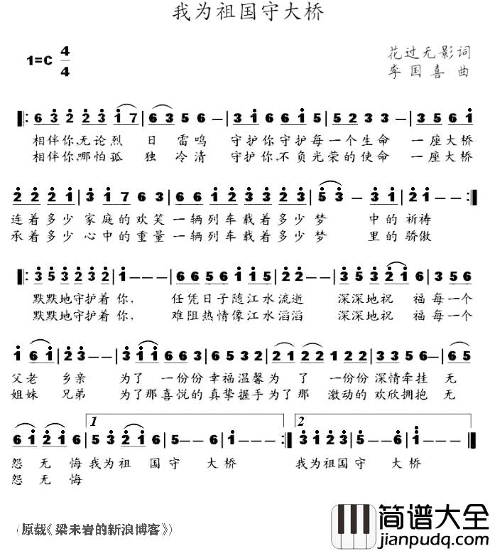 我为祖国守大桥简谱_花过无影词/李国喜曲