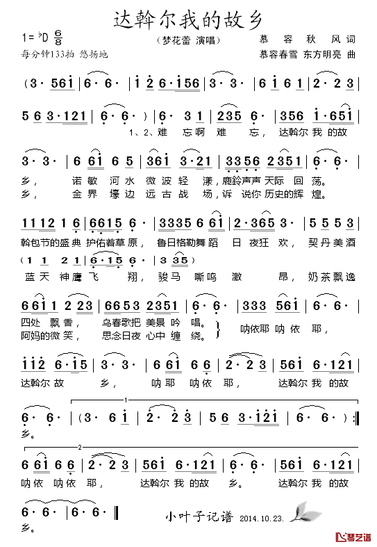 达斡尔我的故乡简谱_梦花蕾演唱