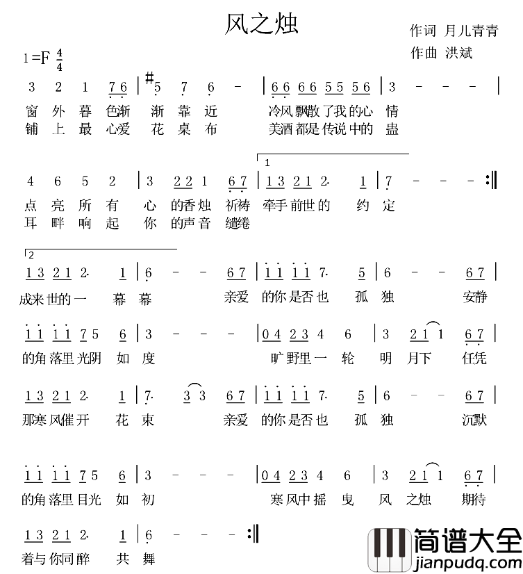 风之烛简谱_月儿青青词/洪斌曲