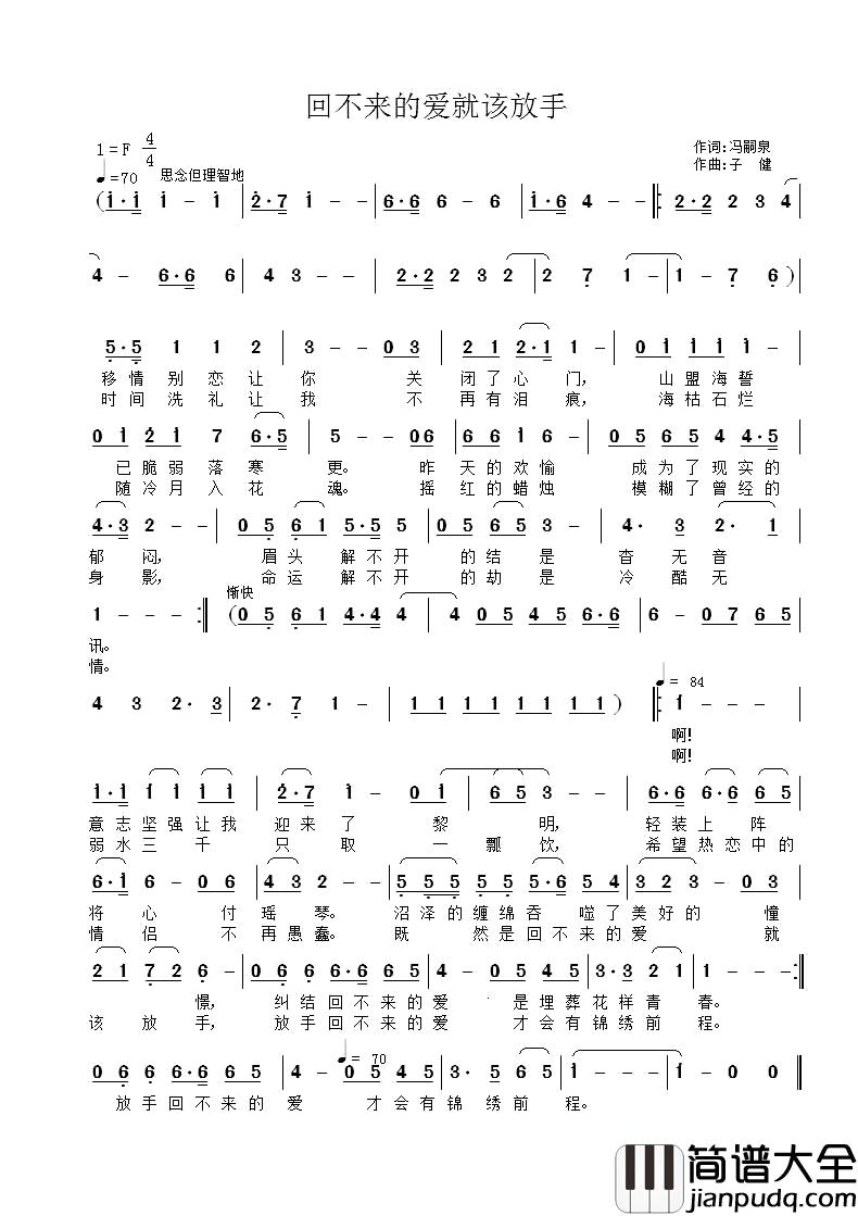 回不来的爱就该放手简谱_冯嗣泉词/子健曲