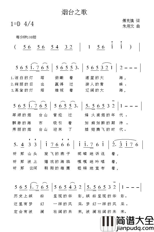 烟台之歌简谱_傅克慎词/朱用文曲