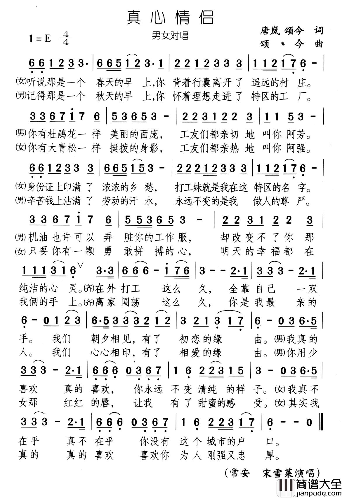 真心情侣简谱_唐岚颂今词/颂今曲宋雪莱常安_