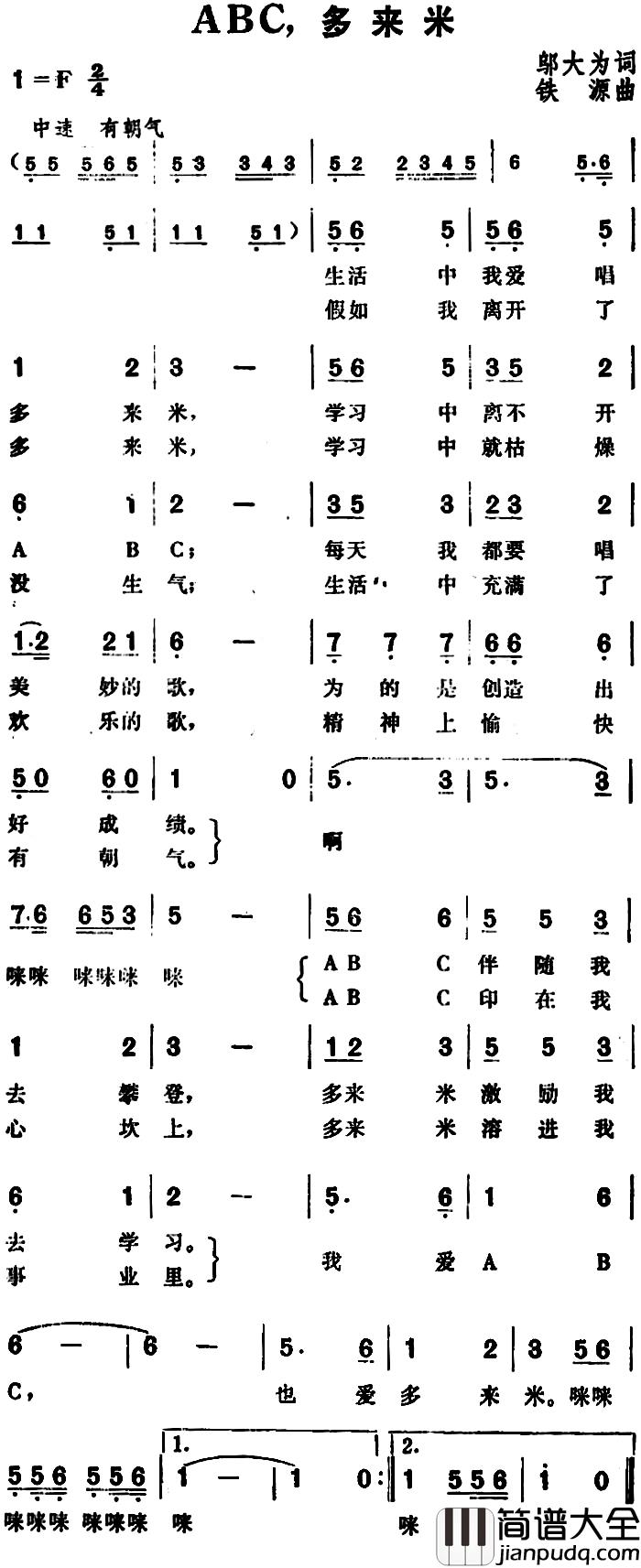 ABC，多来米简谱_邬大为词/铁源曲
