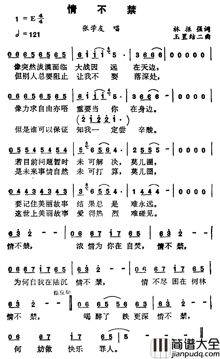 情不禁简谱_林振强词/玉置浩二曲张学友_