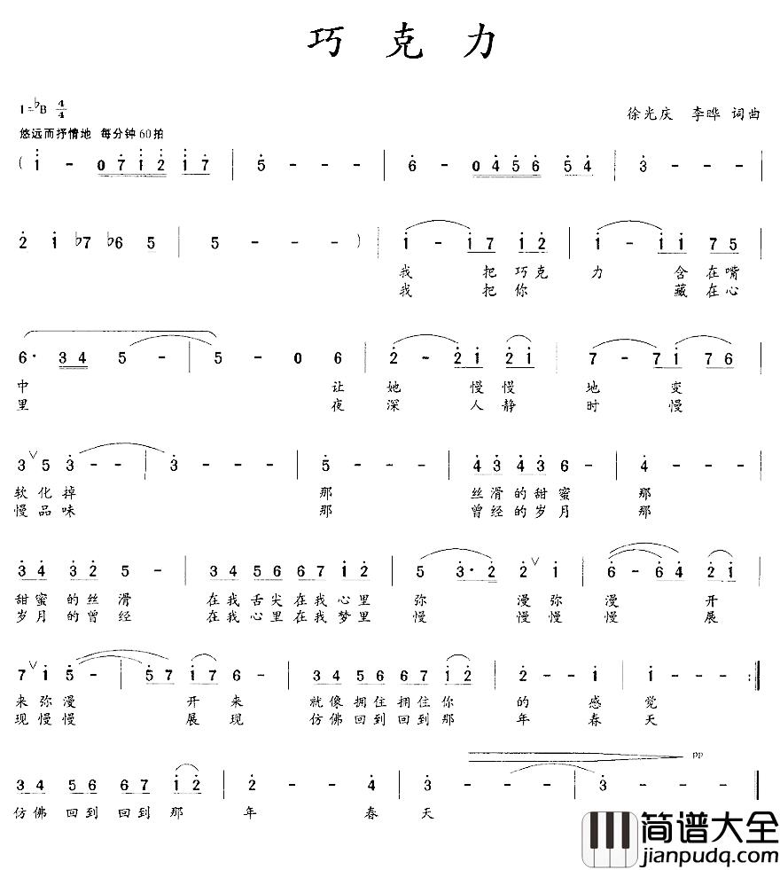 巧克力简谱_徐光庆、李晔词_徐光庆、李晔曲