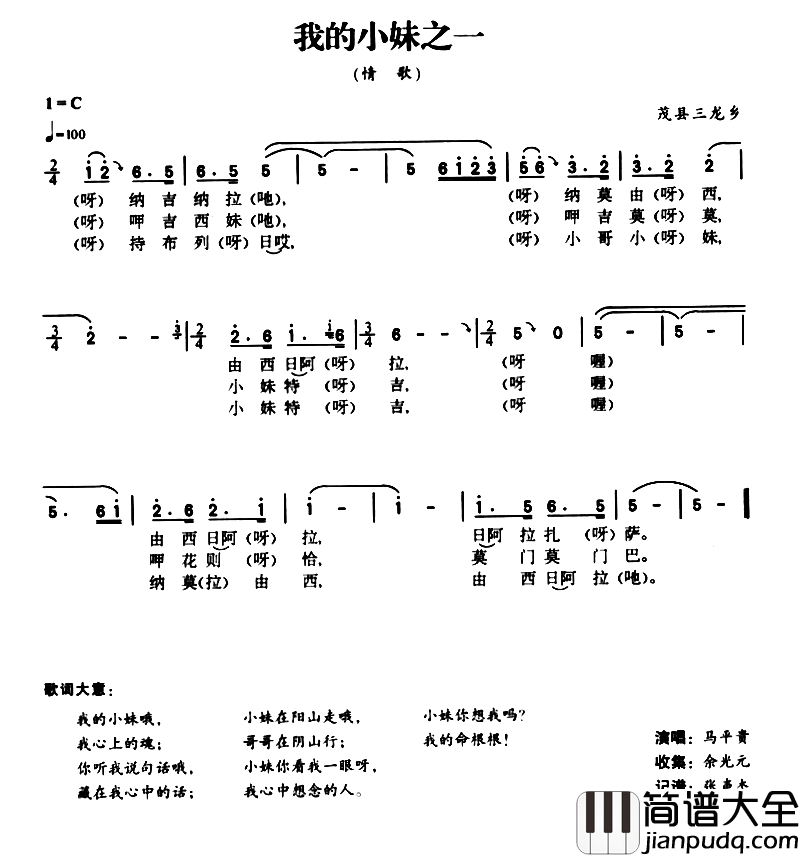 我的小妹之一简谱_