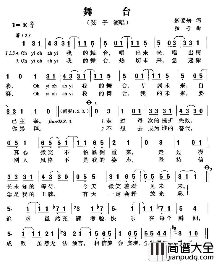 舞台简谱_张萱妍词/弦子曲弦子_