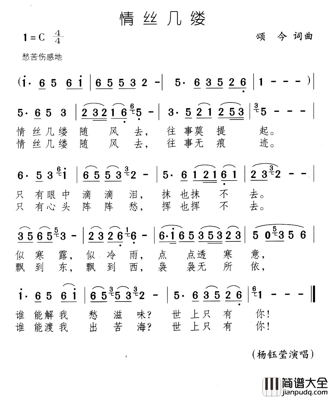 情丝几缕简谱_颂今词/颂今曲杨钰莹_