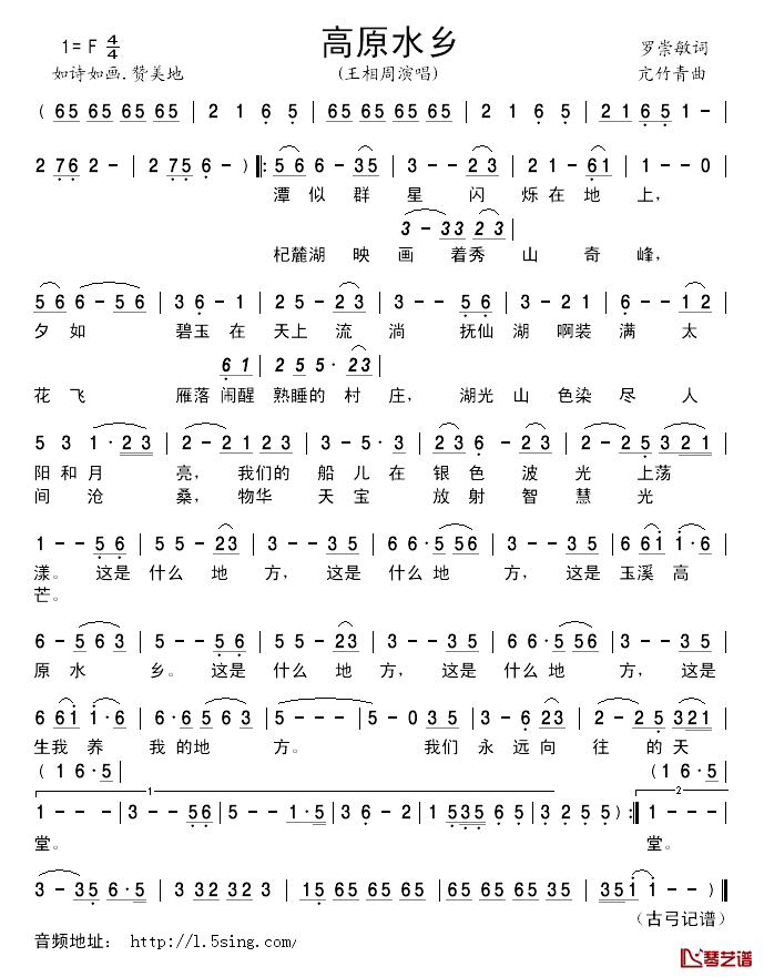 高原水乡简谱_罗崇敏词_亢竹青曲王相周_