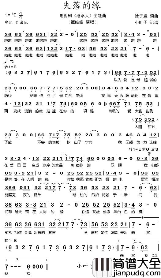 失落的缘简谱_谭维维演唱_电视剧_继承人_主题曲