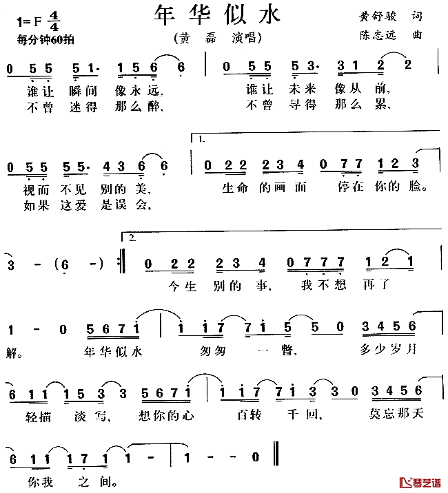 年华似水简谱_同名电视剧主题歌黄磊_