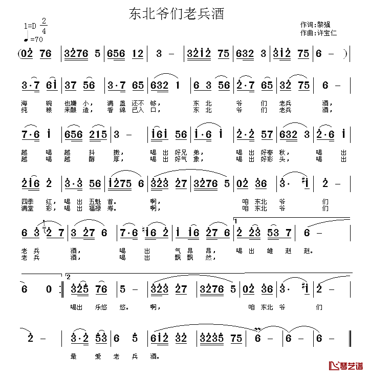 东北爷们老兵酒_简谱_黎强词/许宝仁曲