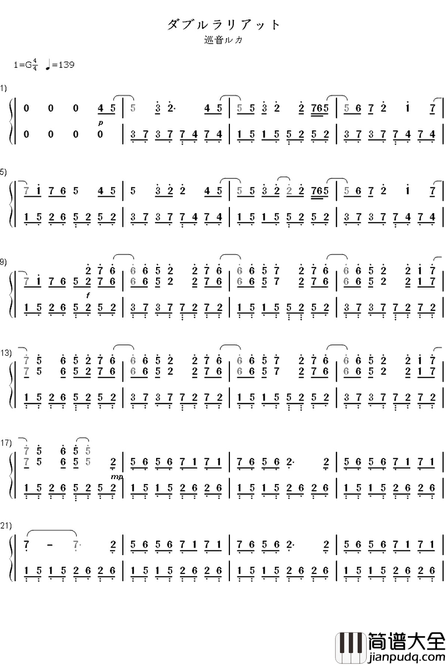 ダブルラリアット钢琴简谱_数字双手_巡音ルカ