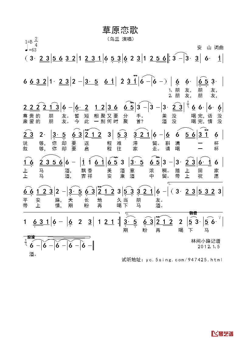 草原恋歌简谱_安山词曲乌兰_