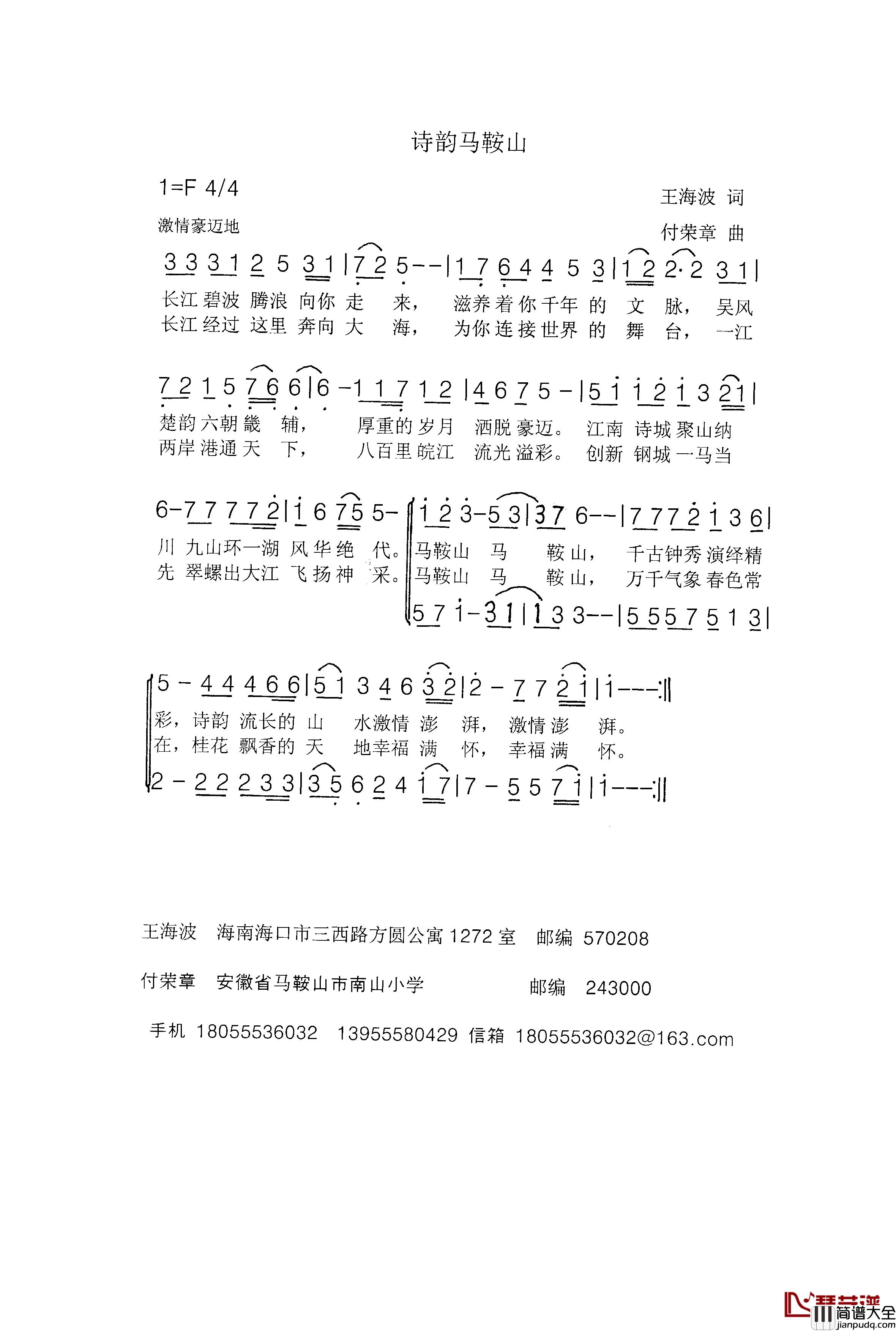 诗韵马鞍山简谱_王海波词/付荣章曲