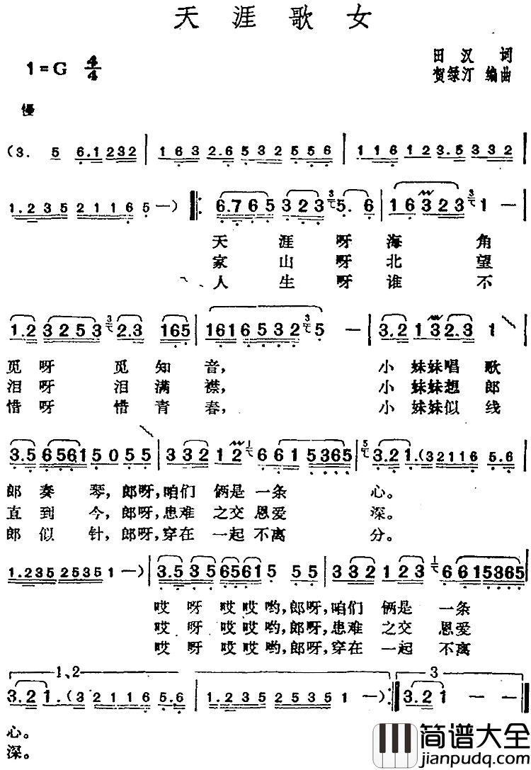 邓丽君演唱金曲:天涯歌女简谱_田汉词/贺渌汀编曲曲