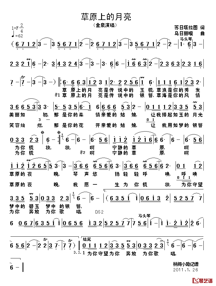 草原上的月亮简谱_苏日塔拉图词_乌日丽嘎曲金泉_
