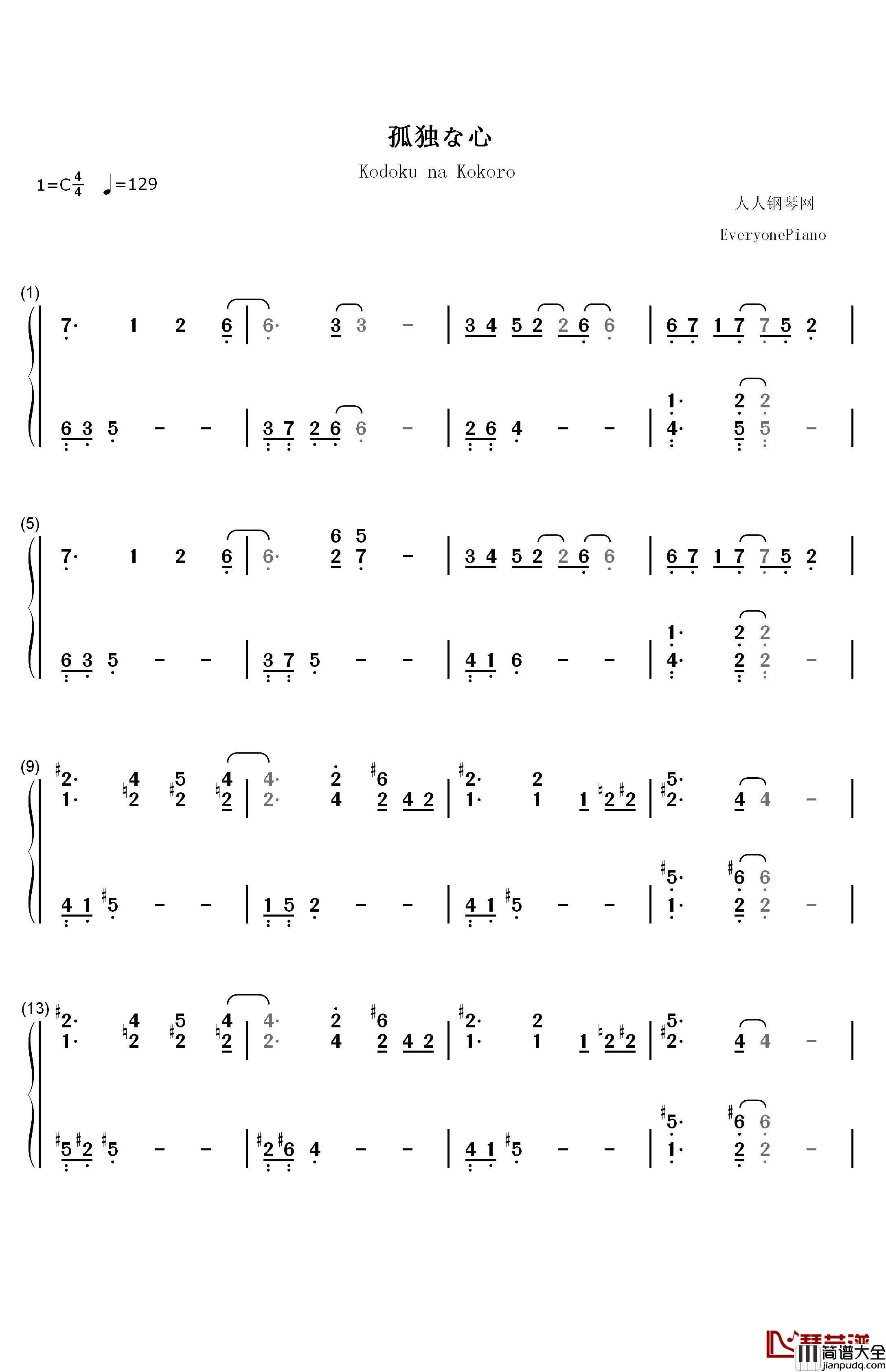 孤独な心钢琴简谱_数字双手_光宗信吉