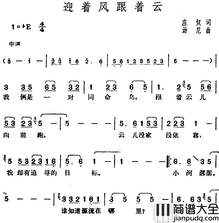 邓丽君演唱金曲:迎着风跟着云简谱_庄奴词/汤尼曲