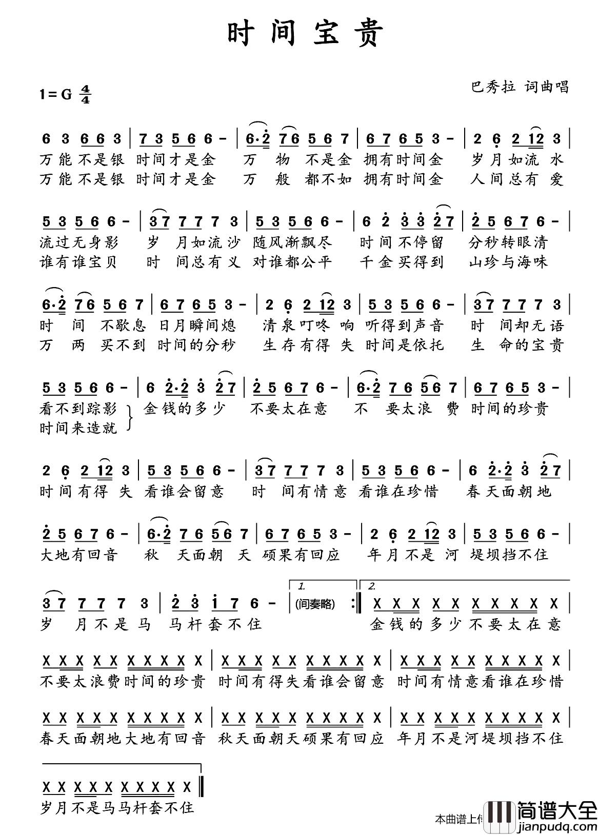 时间宝贵简谱