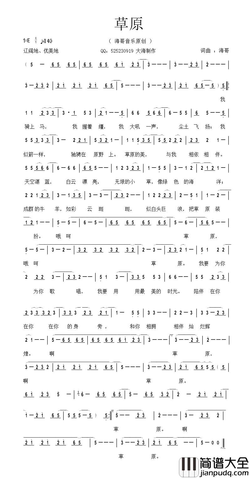草原简谱_海哥_词曲