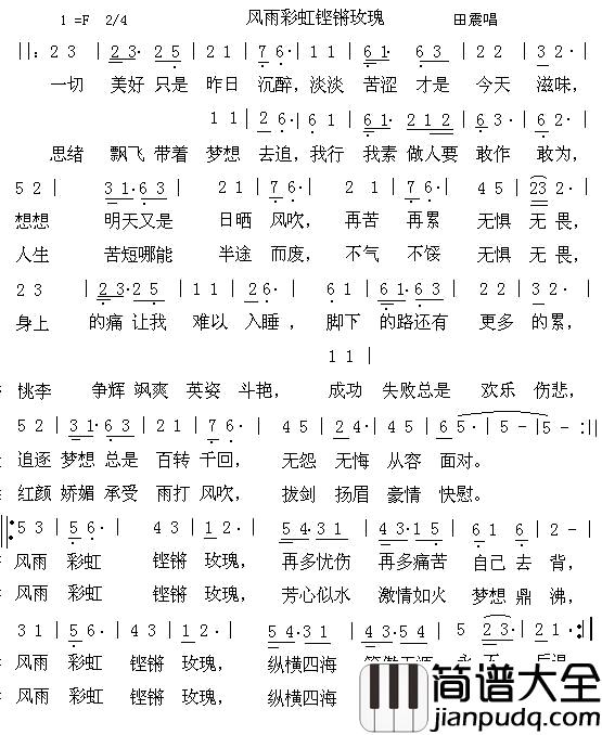 铿锵玫瑰简谱_田震_