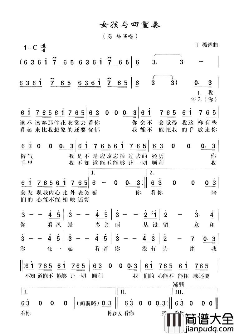 女孩与四重奏简谱_丁薇词/丁薇曲马格_