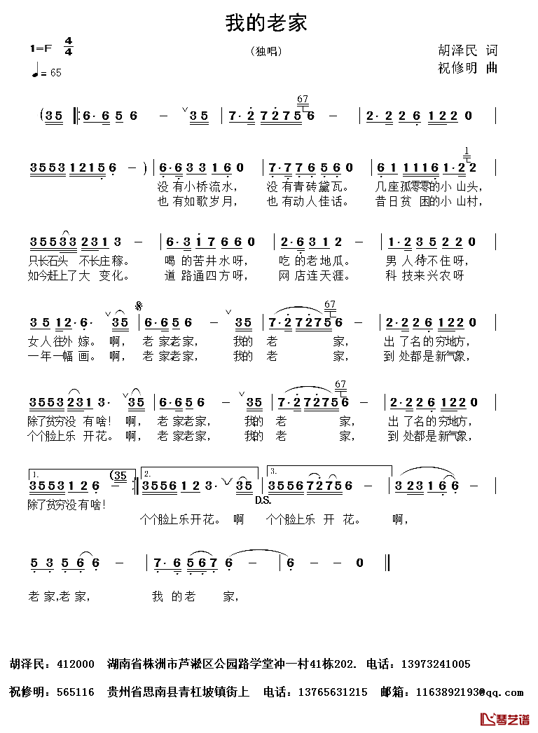 我的老家简谱_胡泽民词_祝修明曲王爱华_