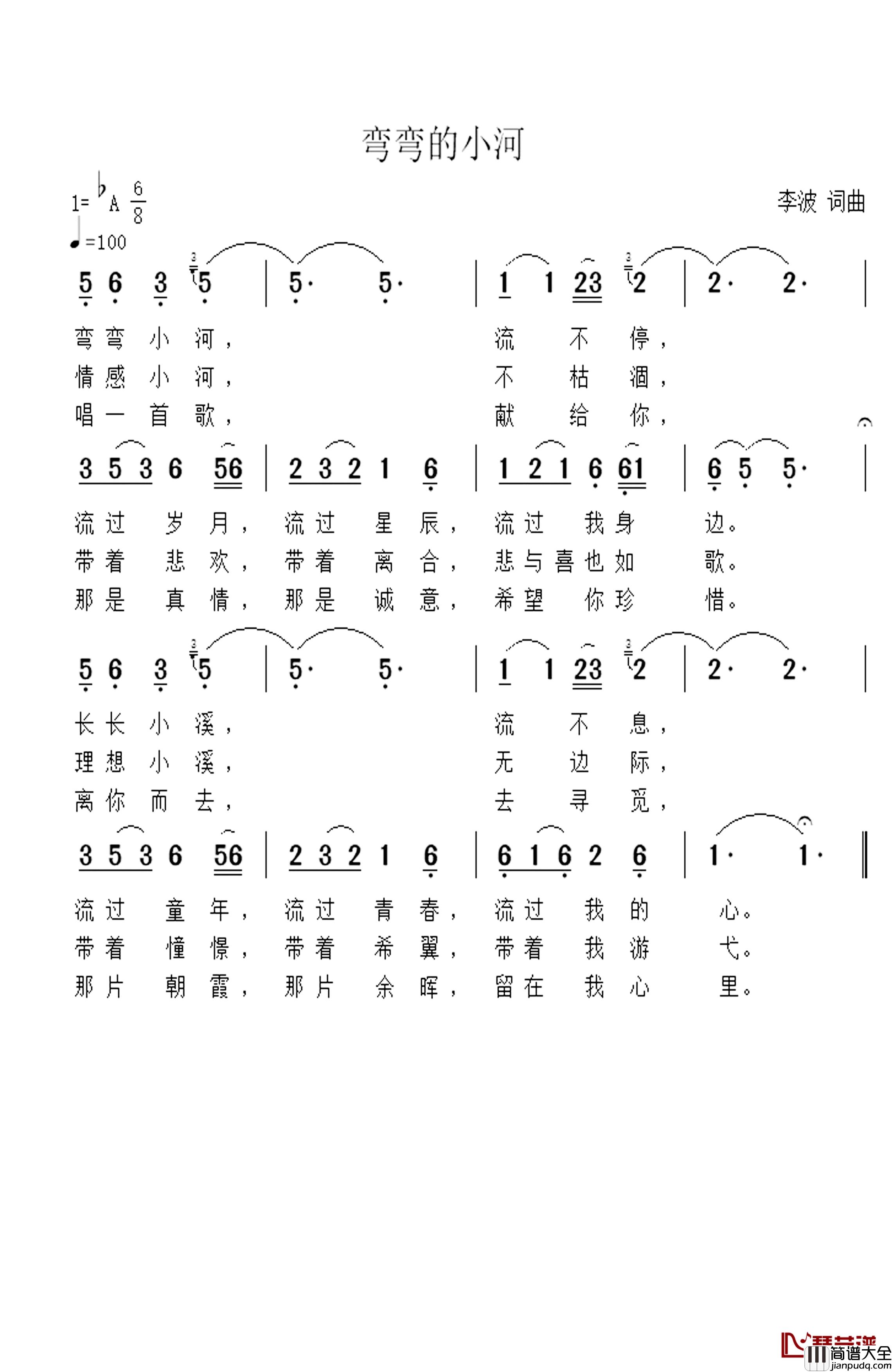 弯弯的小河简谱_李波_词曲