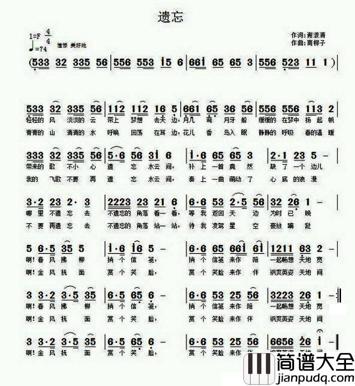 遗忘简谱_谢淑清词_南梆子曲