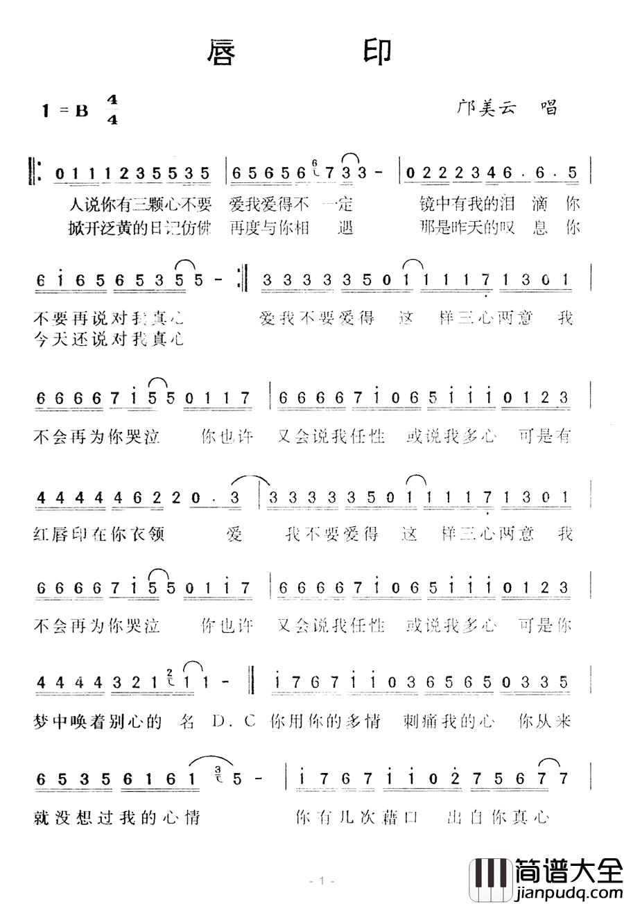 唇印简谱_邝美云_