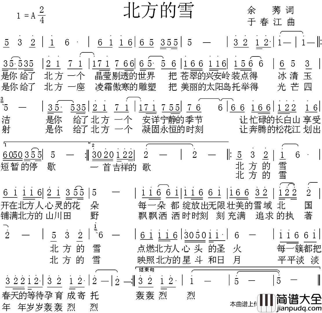 北方的雪简谱_于秀词_于春江曲